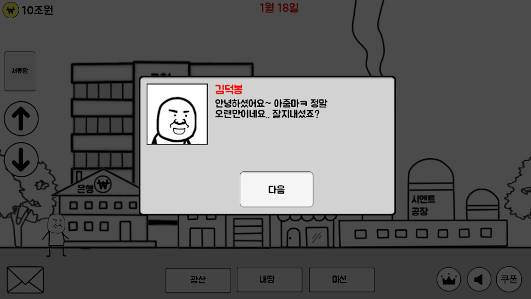 원룸건물주 키우기 screenshot 2