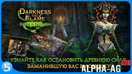 Тьма и пламя 4 screenshot 6