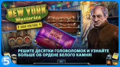 New York Mysteries 2 screenshot 4