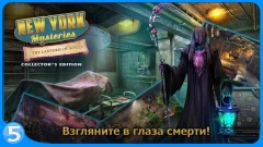 Загадки Нью-Йорка 3 screenshot 2