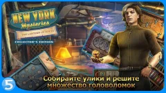 Загадки Нью-Йорка 3 screenshot 3