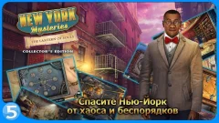 Загадки Нью-Йорка 3 screenshot 5