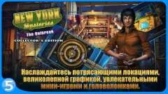 Загадки Нью-Йорка 4 screenshot 5