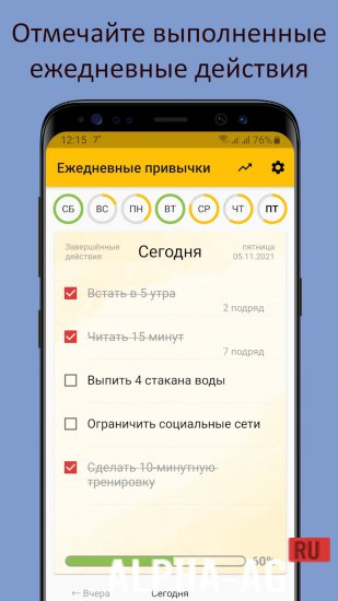 Трекер ежедневных действий screenshot 3