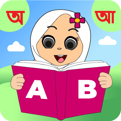শিশু শিক্ষা (Kids learning)