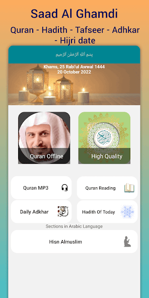 Saad Al-Ghamdi القران الكريم screenshot 1