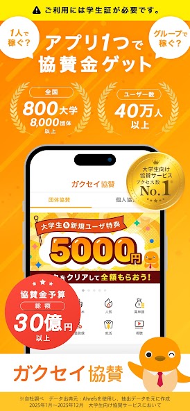 ガクセイ協賛