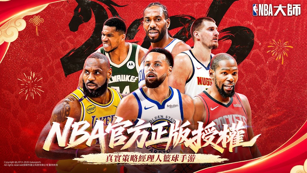 NBA大師Mobile