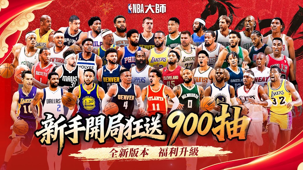 NBA大師Mobile screenshot 2