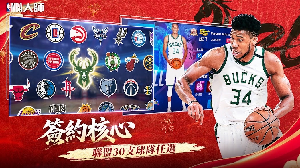 NBA大師Mobile screenshot 3