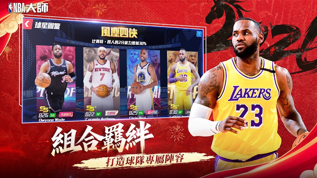 NBA大師Mobile screenshot 4