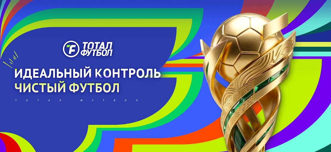 Total Football