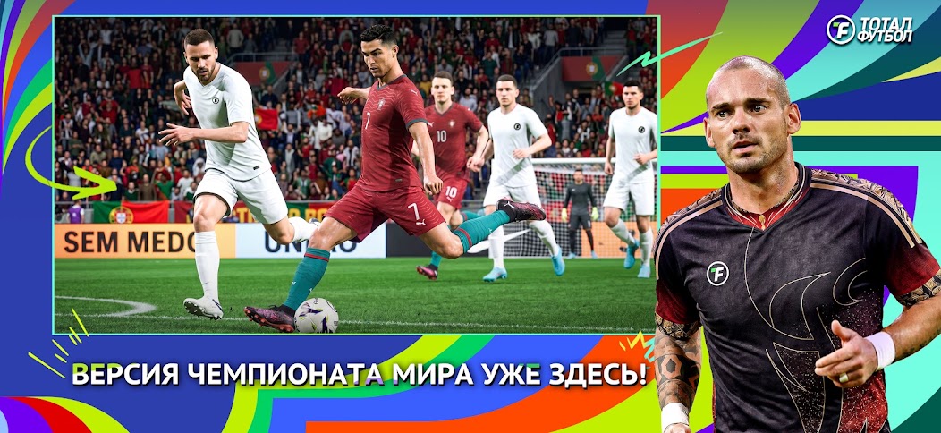 Тотал Футбол screenshot 2