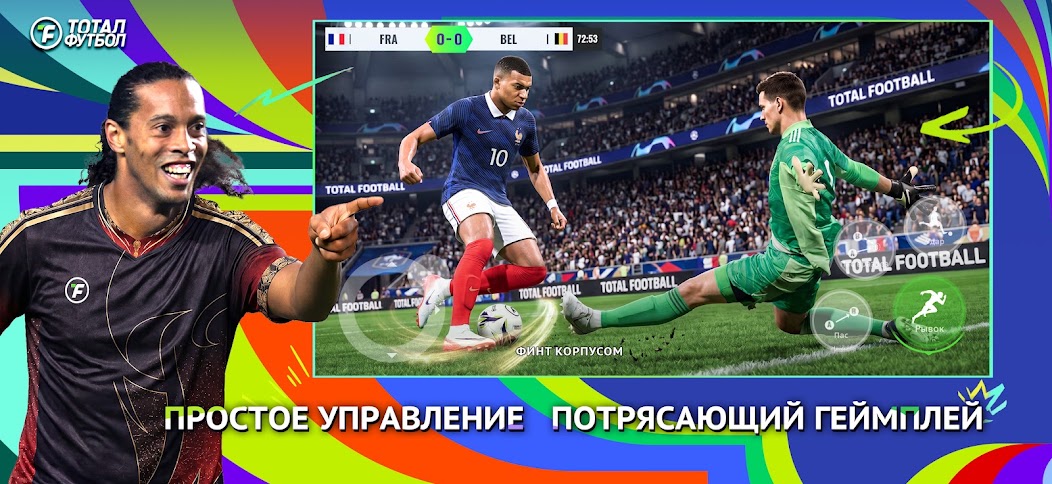 Тотал Футбол screenshot 3