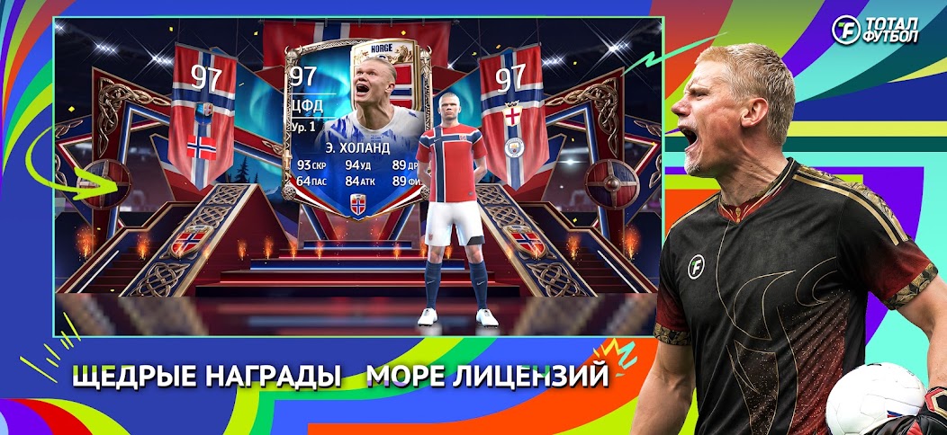 Тотал Футбол screenshot 4