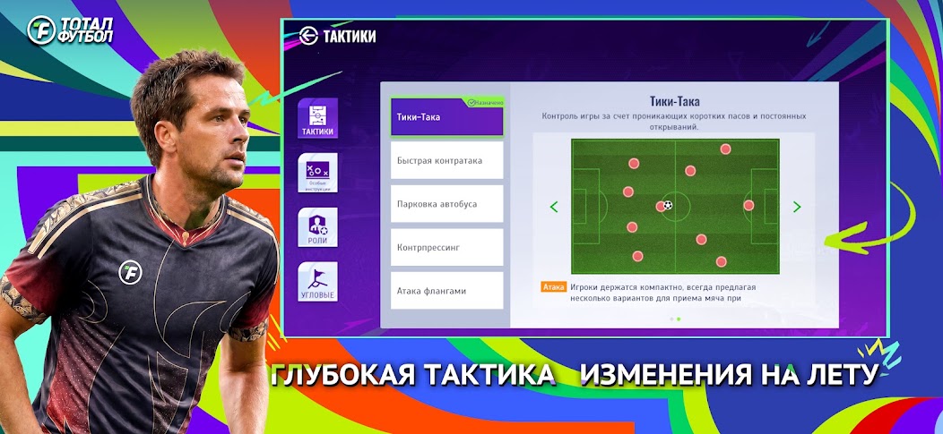 Тотал Футбол screenshot 5