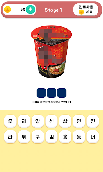 컵라면퀴즈 screenshot 2