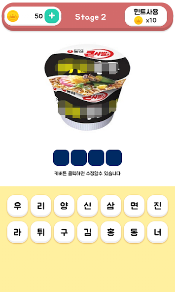 컵라면퀴즈 screenshot 3