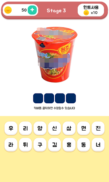 컵라면퀴즈 screenshot 4