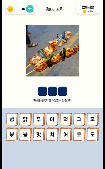 길거리음식퀴즈 screenshot 1
