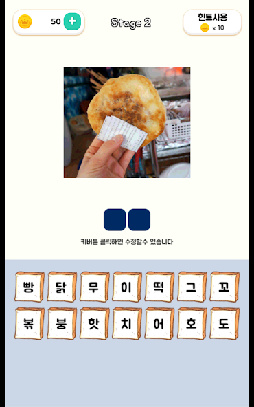 길거리음식퀴즈 screenshot 2