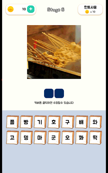 길거리음식퀴즈 screenshot 3