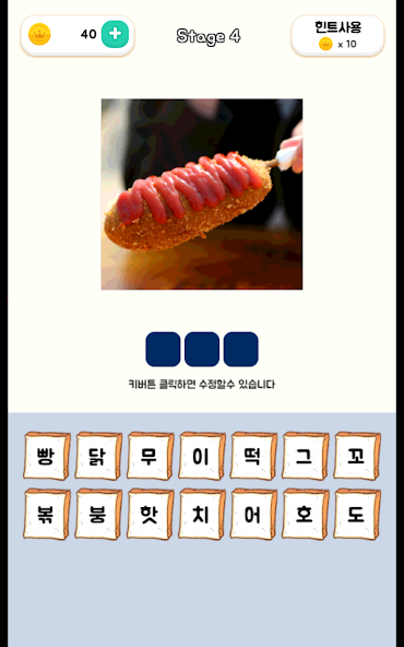 길거리음식퀴즈 screenshot 4