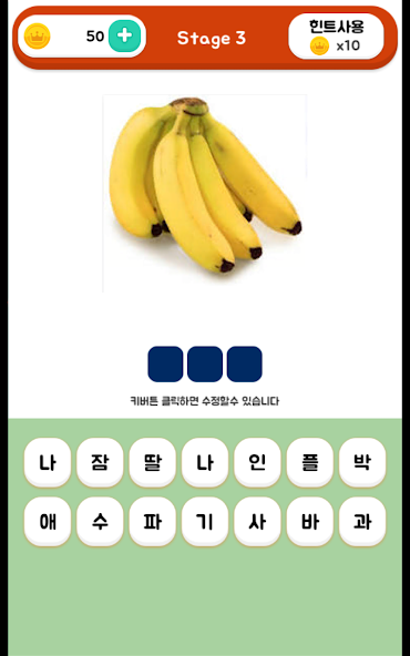 생과일퀴즈 screenshot 2