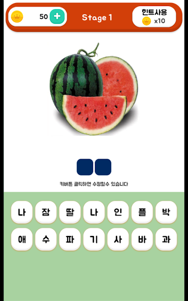 생과일퀴즈 screenshot 3