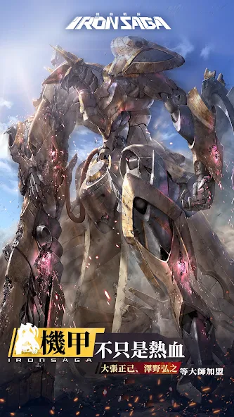 機動戰隊