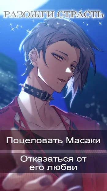 Feral Hearts: Otome Romance Game