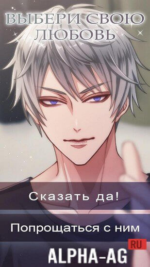 Взломанный Kiss of Darkness: Romance you choose screenshot 3