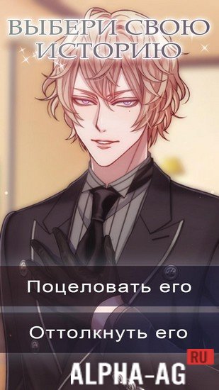 Взломанный Kiss of Darkness: Romance you choose screenshot 4