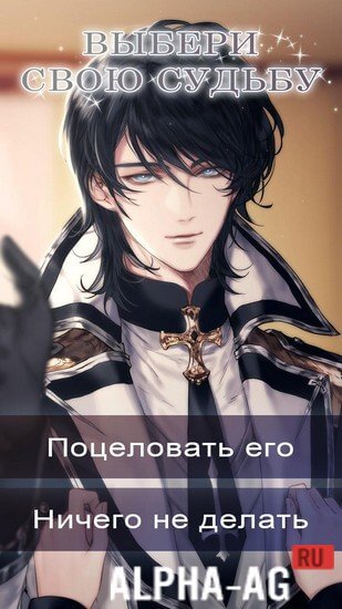 Взломанный The Swords of First Light: Romance you choose screenshot 3