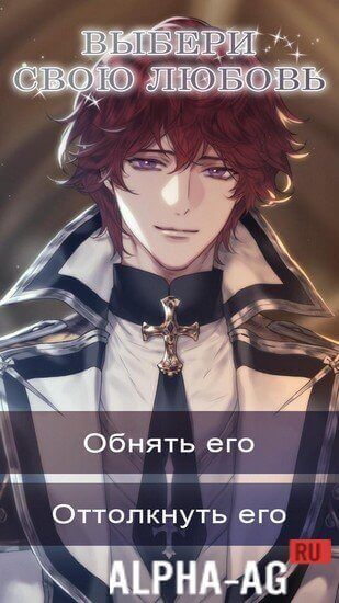 Взломанный The Swords of First Light: Romance you choose screenshot 4