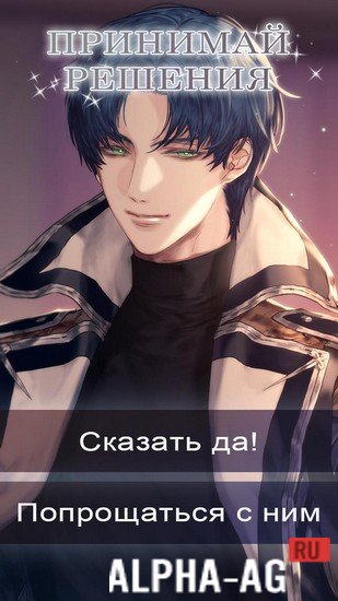 Взломанный The Swords of First Light: Romance you choose screenshot 5