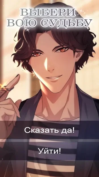Be My Match: Otome Romance Game