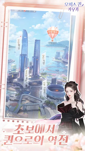 Office Queen Raising screenshot 2