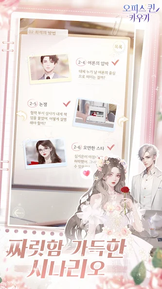 Office Queen Idle Screenshot 4