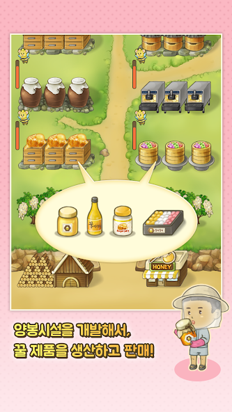 꿀벌농장 screenshot 1