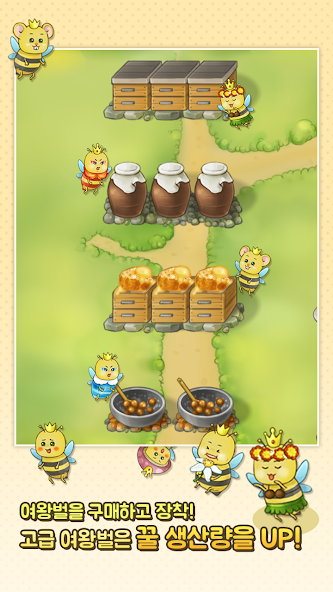 꿀벌농장 screenshot 3
