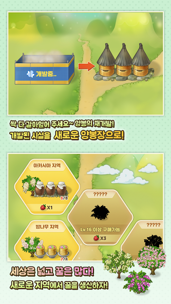 꿀벌농장 screenshot 4