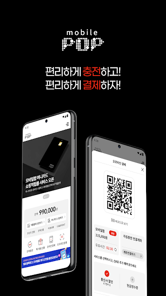 모바일팝 screenshot 1