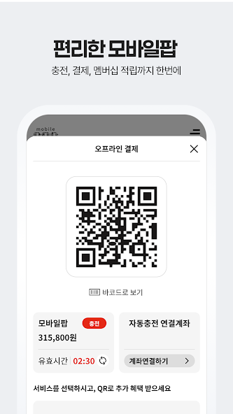 모바일팝 screenshot 3