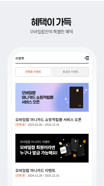 모바일팝 screenshot 4