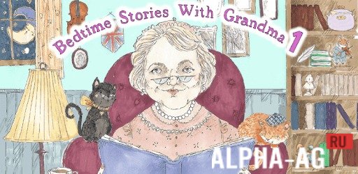 Взломанная Bedtime stories with grandma 1 screenshot 1