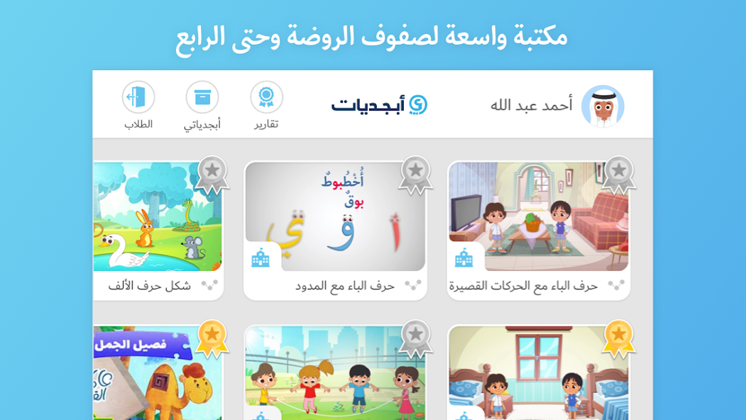 Abjadiyat screenshot 2
