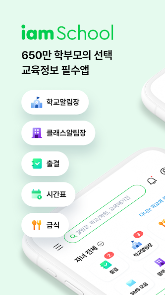 아이엠스쿨 screenshot 1