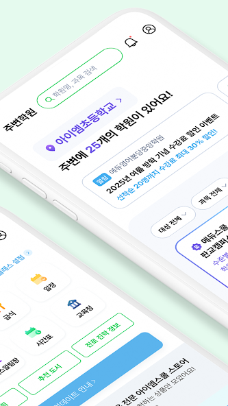 아이엠스쿨 screenshot 2