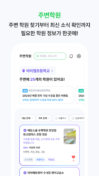 아이엠스쿨 screenshot 4